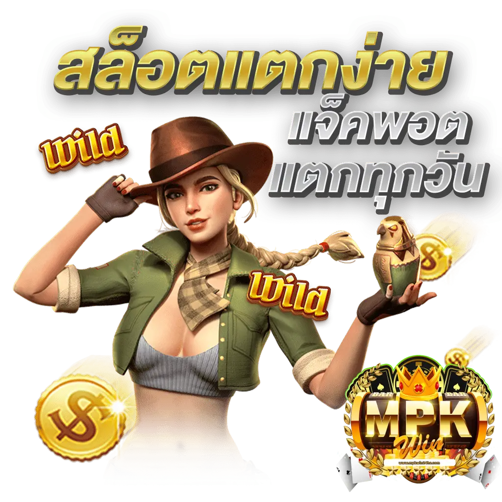 MPKWIN24H สล็อต